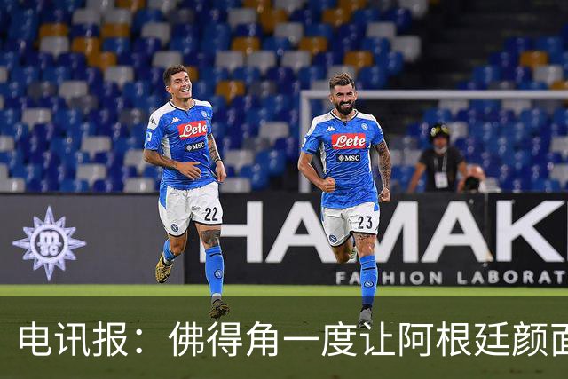 电讯报：佛得角一度让阿根廷颜面尽失，这是史上最伟大比赛之一